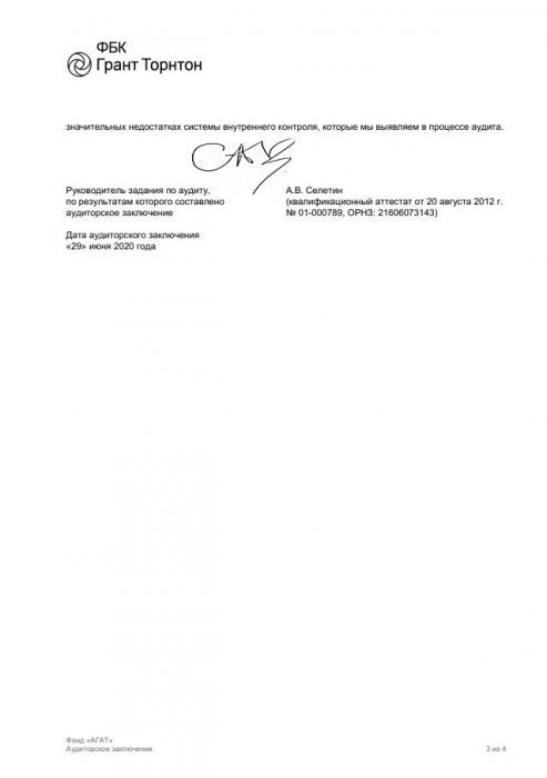 Страница 4